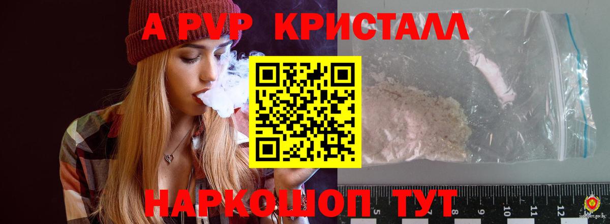 A PVP  А ПВП Crystall  Вход с VPN  Alfa_PVP крисы CK  Ангарск 