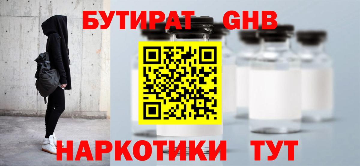 Бутират  Вход с VPN  Ангарск  Бутират бутик 