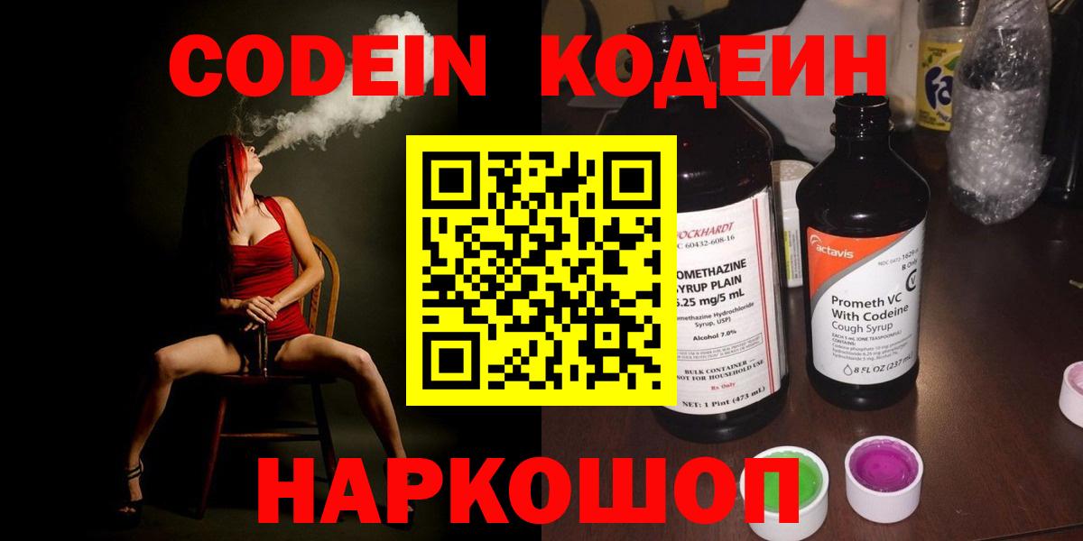 Кодеиновый сироп Lean Purple Drank Ангарск