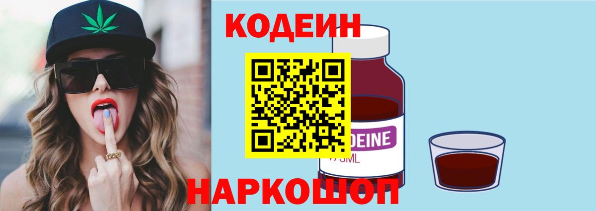 Кодеиновый сироп Lean напиток Lean (лин)  Вход с VPN  Codein напиток Lean (лин)  Ангарск 