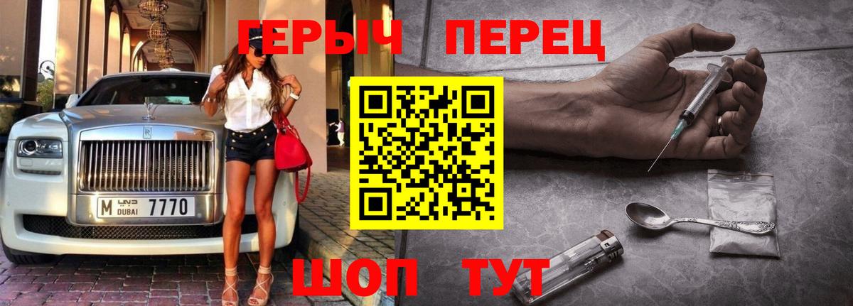ГЕРОИН герыч Ангарск