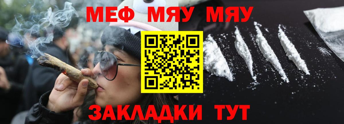 Ангарск  Мефедрон кристаллы  МЯУ-МЯУ 4 MMC  МЕФ  Вход с VPN 