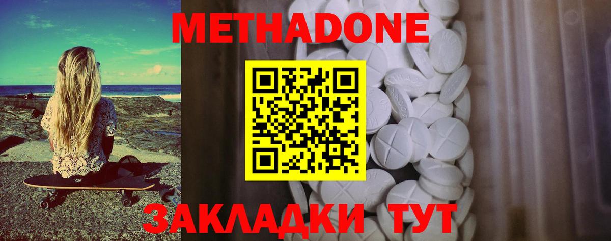 МЕТАДОН мёд Ангарск