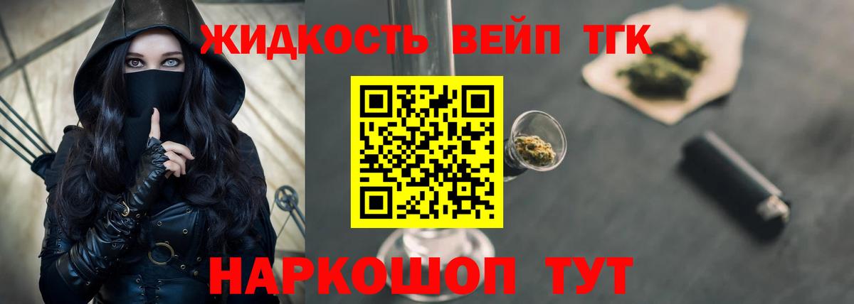 ТГК THC oil  Вход с VPN  Ангарск  ТГК вейп 
